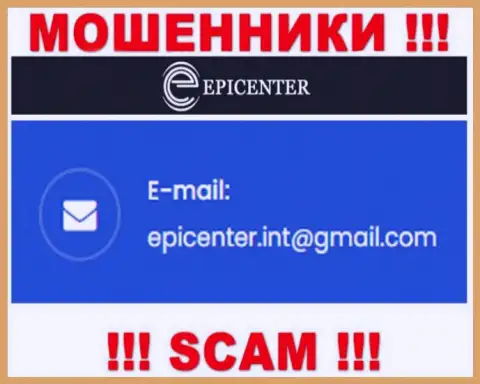НЕ СТОИТ контактировать с интернет лохотронщиками Epicenter International, даже через их е-мейл