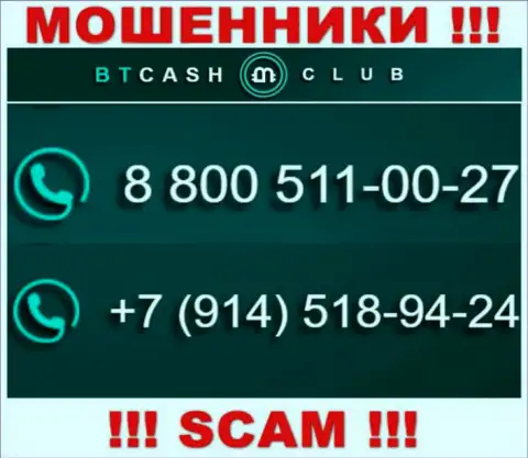 Не станьте пострадавшим от мошенничества ворюг ООО БКК, которые облапошивают лохов с разных телефонных номеров
