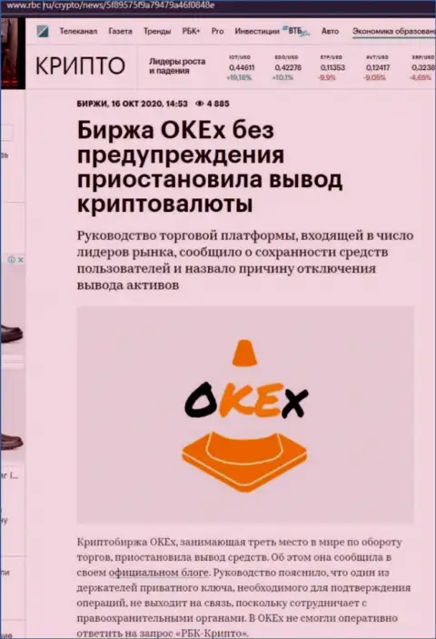 Статья с обзором мошеннических деяний ОКекс Ком, направленных на лишение денег реальных клиентов