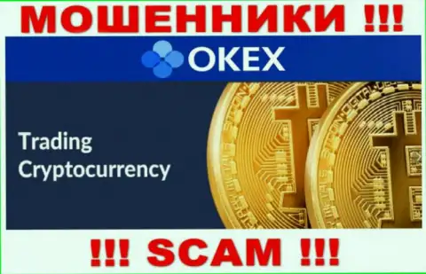 Мошенники OKEx представляются профессионалами в области Крипто торговля