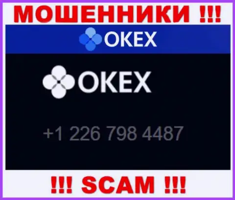 Будьте крайне осторожны, Вас могут наколоть мошенники из OKEx, которые трезвонят с разных номеров телефонов