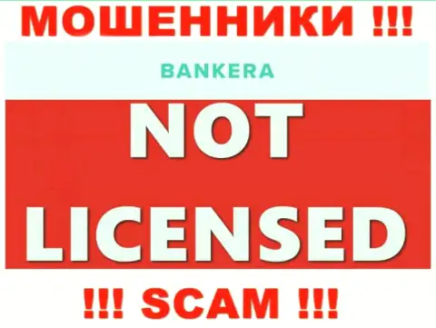 КИДАЛЫ Банкера работают незаконно - у них НЕТ ЛИЦЕНЗИИ !!!