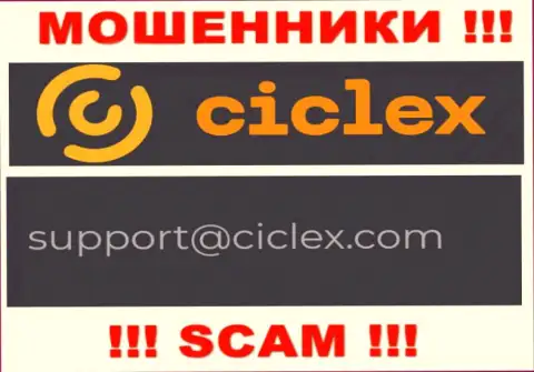 В контактной инфе, на интернет-ресурсе мошенников Ciclex, расположена эта электронная почта