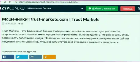 С компанией Trust Markets не заработаете, а наоборот лишитесь денежных активов (обзор конторы)