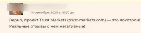 Мошенники из организации Trust Markets крадут у собственных лохов денежные вложения (отзыв)