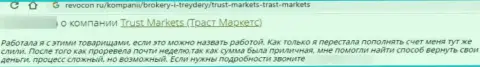 В компании ТрастМаркетс денежные вложения испаряются в неизвестном направлении (мнение клиента)