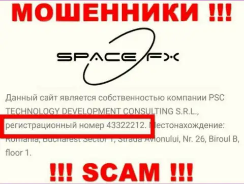 Номер регистрации мошенников SpaceFX Org (43322212) никак не доказывает их надежность