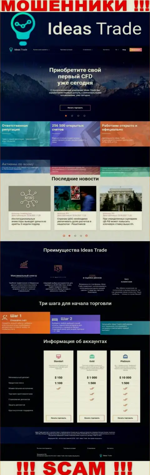 Официальный веб-сервис воров Ideas Trade
