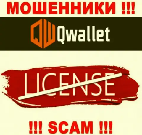 У мошенников Кью Валлет на сайте не представлен номер лицензии компании !!! Осторожнее