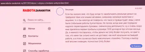 Отзывы биржевых трейдеров о ФОРЕКС дилинговой компании Юнити Брокер на веб-сервисе Rabota Zarabotok Ru