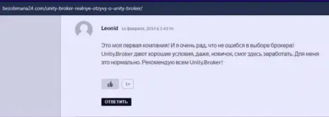 Отзывы посетителей сети internet о Форекс дилинговой организации Unity Broker на сайте БезОбмана24 Ком