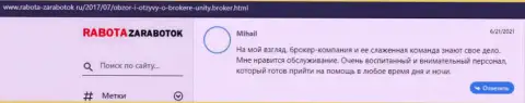 Отзывы валютных трейдеров Форекс организации ЮнитиБрокер, которые расположены на сайте rabota-zarabotok ru