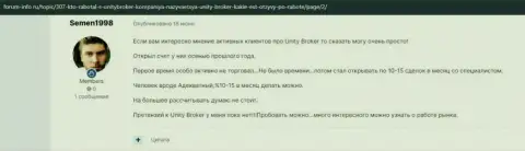 Объективные отзывы игроков ФОРЕКС дилера ЮнитиБрокер, которые расположены на сайте Forum Info Ru