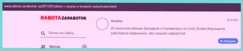 Отзывы валютных трейдеров о форекс компании Unity Broker, которые опубликованы на сайте rabota-zarabotok ru
