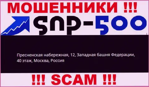 На официальном сайте СНПи-500 Ком приведен фейковый юридический адрес это МОШЕННИКИ !!!