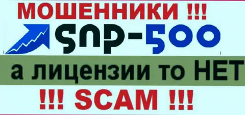 Информации о лицензии компании SNP-500 Com у нее на официальном сайте НЕ засвечено