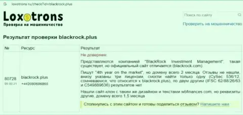 Автор обзора советует не перечислять денежные средства в разводняк BlackRock Plus - СОЛЬЮТ !