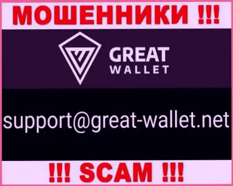 Не отправляйте сообщение на электронный адрес махинаторов Great Wallet, опубликованный у них на веб-ресурсе в разделе контактов - крайне опасно
