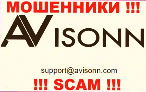 По различным вопросам к интернет-мошенникам Avisonn Com, можно написать им на электронную почту
