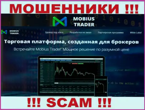 Слишком рискованно верить Mobius-Trader, предоставляющим услуги в сфере Форекс