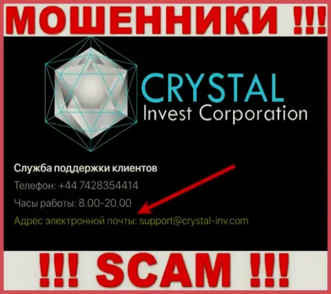 Весьма опасно переписываться с мошенниками Crystal Invest через их е-майл, могут с легкостью раскрутить на финансовые средства