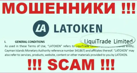 Юридическое лицо internet мошенников Latoken Com - это ЛигуиТрейд Лтд, данные с интернет-портала мошенников