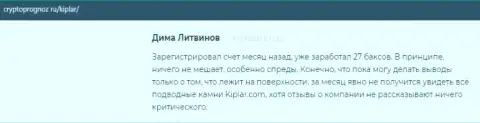 Посты о ФОРЕКС дилере Kiplar на онлайн-сервисе Криптопрогноз Ру
