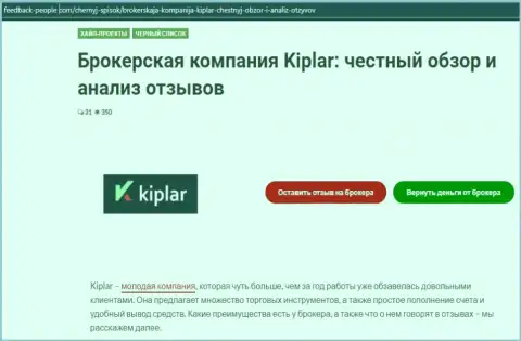 Об статусе FOREX компании Kiplar Com на веб-портале feedback people com