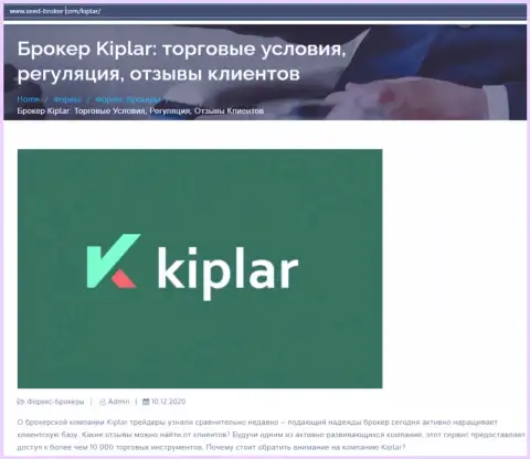 Forex брокерская компания Kiplar Com попала в обзор интернет-ресурса Сид-Брокер Ком
