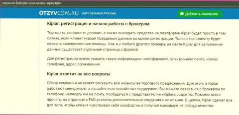 Правдивый материал о Forex-дилинговой организации Kiplar на web-портале Otzyvcom Ru