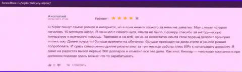 Комменты людей о форекс дилере Киплар на веб-сервисе forex4free ru