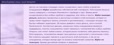 Обзорный материал о форекс компании Kiplar Com на сайте аллфорекс орг