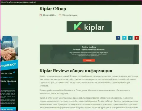 Общая инфа о ФОРЕКС брокерской организации Kiplar на сайте Myforexnews Com