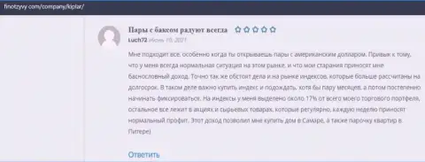 Высказывания людей про ФОРЕКС-дилинговую компанию Kiplar на сайте Финотзывы Ком