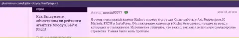 Об Forex организации Kiplar объективные отзывы опубликованы на интернет-сервисе Plusiminus Com