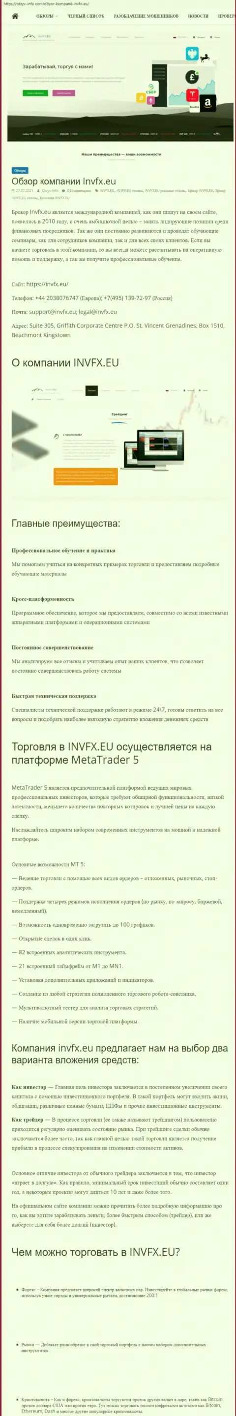 Сайт Otzyv Info Com разместил статью об ФОРЕКС-дилере Invesco Limited