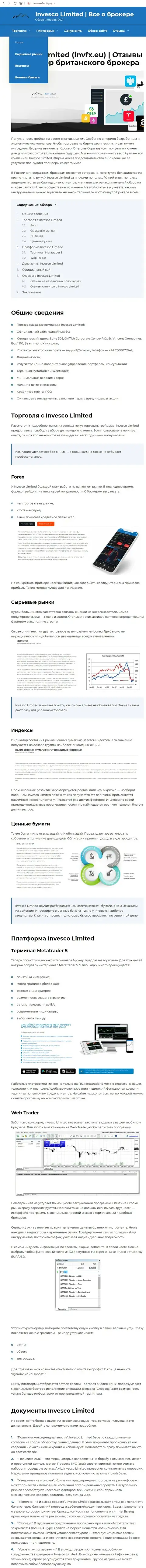 Статья с полным разбором деятельности форекс брокерской организации ИНВФХ Еу на сайте Invescofx-Otzyvy Ru