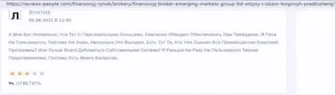 Информационный ресурс Reviews People Com предоставил интернет посетителям информацию о брокере EmergingMarkets Group