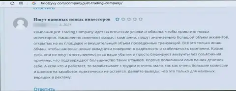Отзыв, после просмотра которого стало ясно, что компания Just Trading Company - это МОШЕННИКИ !