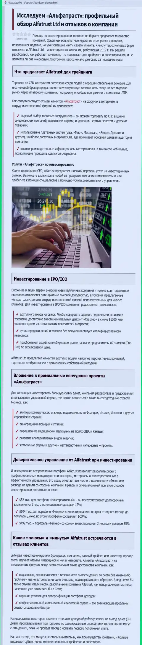 Публикация о Форекс дилинговой компании AlfaTrust Com на портале vsdelke ru