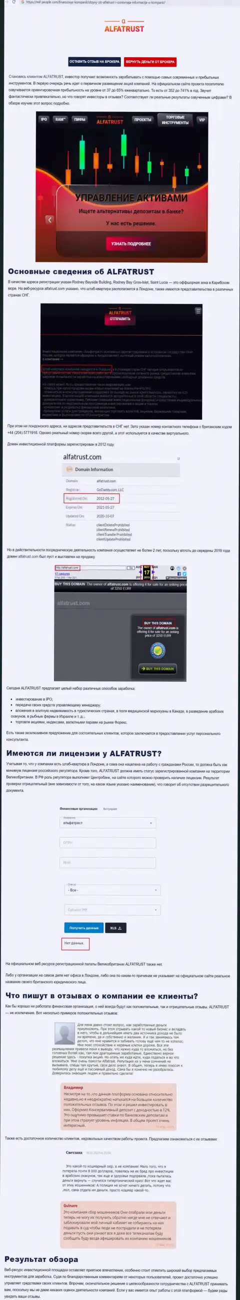 Информационный портал mif-people com показал данные о форекс компании Альфа Траст