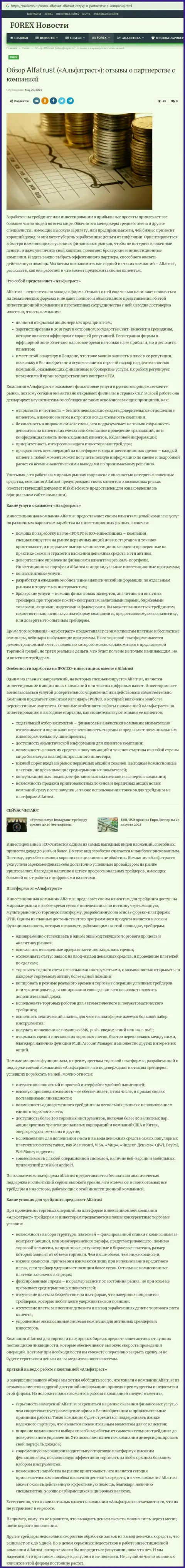 Об мирового уровня ФОРЕКС брокере Альфа Траст на веб-ресурсе TradeZone Ru