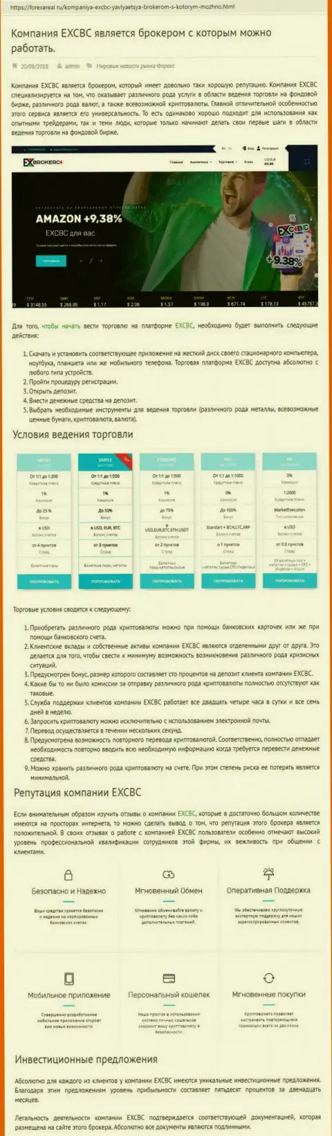 Web-сервис ФорексАреал Ру предоставил анализ деятельности Forex дилинговой компании EX Brokerc