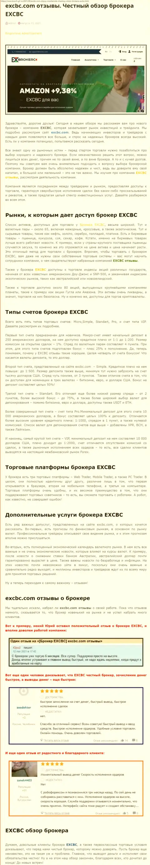 Информация о ФОРЕКС-дилинговом центре EXCBC на сайте бош-глл ру