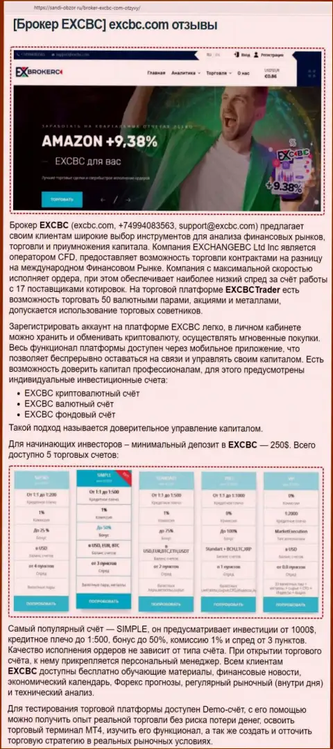 Сайт Sabdi Obzor Ru представил обзорную статью об Форекс компании EXCBC
