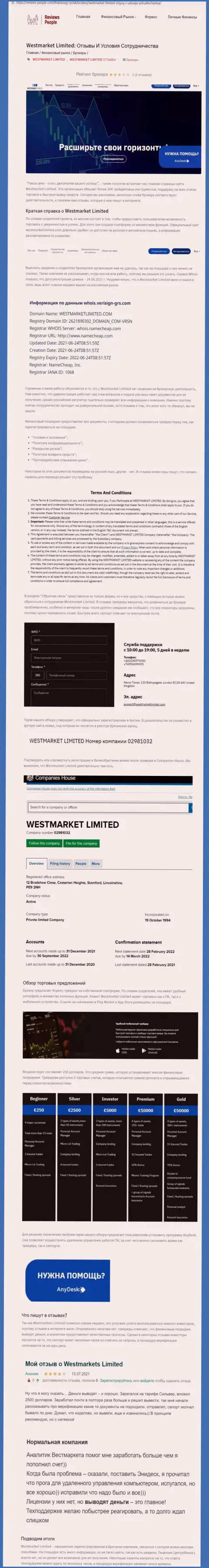Статья о forex дилинговой компании West Market Limited на информационном портале Ревиевс-Пеопле Ком