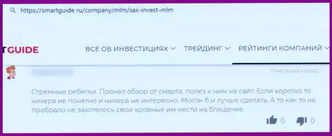 Бегите, подальше от internet-мошенников SaxInvest, если же не намерены остаться без депозита (достоверный отзыв)