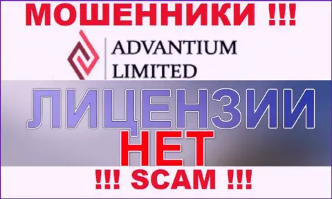 Верить Advantium Limited не надо !!! У себя на web-ресурсе не предоставили лицензионные документы