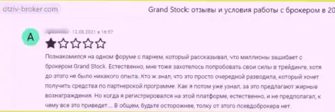 Оставленный без копейки денег доверчивый клиент не рекомендует сотрудничать с организацией Grand Stock
