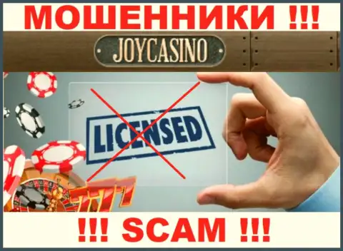 У ДжойКазино Ком не показаны данные о их номере лицензии - наглые интернет-мошенники !
